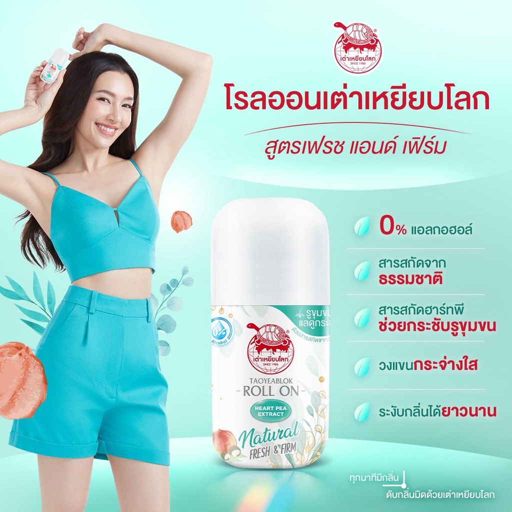 ของแท้-ส่งด่วน-ถูก-jt-taoyeablok-roll-on-เต่าเหยียบโลก-เฟรช-แอนด์-เฟิร์ม-ดีโอ-โรลออน-ระงับกลิ่นกาย-x-6-ชิ้น-dayse