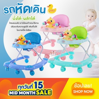 สินค้า รถหัดเดิน รถหัดเดินเด็ก มีที่จับสำหรับหัดเดิน โครงตัว U เดินสบาย มีโมบาย มีเสียงเพลง รุ่นพี่เป็ด2in1