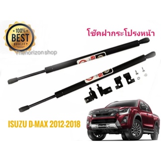 *แนะนำ* โช๊คฝากระโปรงหน้า d-max all new ปี 2012 - 2018 แบบตรงรุ่นรุ่นนี้ติดตั้งง่ายใช้งานทน*****