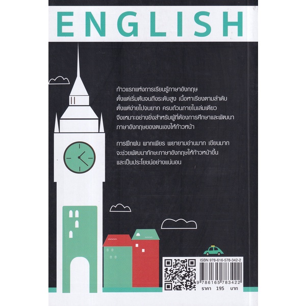 bundanjai-หนังสือภาษา-improve-ทักษะการเรียนรู้-english-ภาษาอังกฤษหลักสูตรอินเตอร์