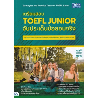 Bundanjai (หนังสือ) เตรียมสอบ TOEFL Junior จับประเด็นข้อสอบจริง