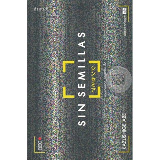 Bundanjai (หนังสือวรรณกรรม) แดนเทพยดา กัญชาไร้เมล็ด : Sin Semillas