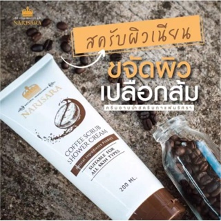 ❤️❤️ ครีมอาบน้ำสครับกาแฟนริศรา Narisara Coffee Scrub Shower Cream 200ml