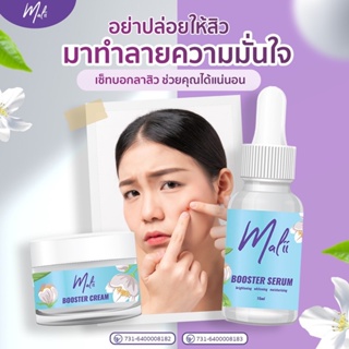 ❤️❤️ เซรั่มมะลิ และ ครีมมะลิ Malii Booster Serum 15ml &amp; Malii Booster Cream 10ml