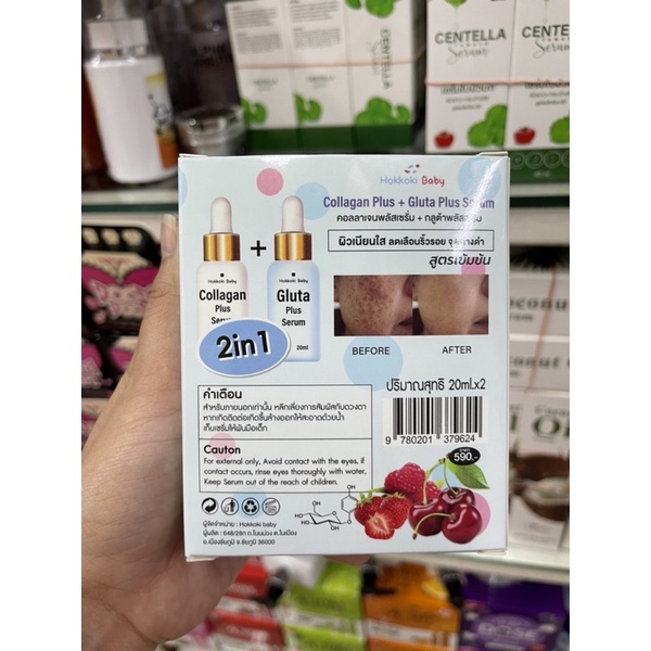 คอลลาเจน-พลัส-เซรั่ม-กลูต้า-พลัส-เซรั่ม-hokkoki-baby-collagen-plus-20ml-gluta-plus-serum-20ml