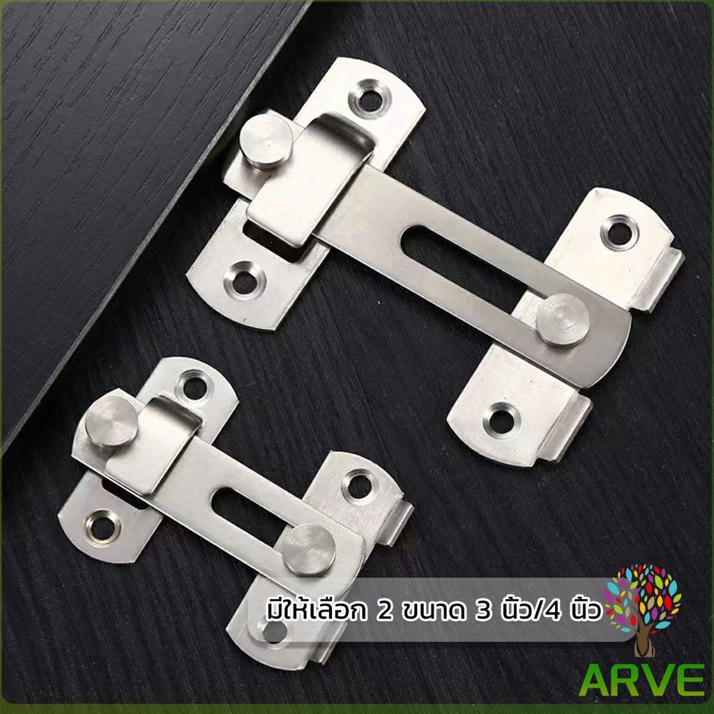 arve-กลอนสับสแตนเลสแท้-กลอนประตู-deadbolt