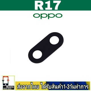 กระจกเลนส์กล้องหลัง OPPO R17 เลนส์กล้อง Len กระจกกล้องหลัง เลนส์กล้องOPPO รุ่น R17