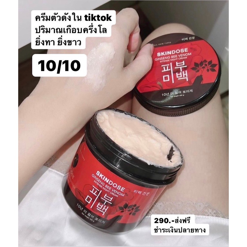 โสมพิษผึ้งจักพรรดิ-skindose-ผิวขาวใส-ออร่า-ตัวดังใน-tiktok