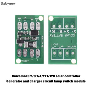 &lt;Babynew&gt; โมดูลควบคุมการชาร์จ แผงพลังงานแสงอาทิตย์ LED อัตโนมัติ ลดราคา