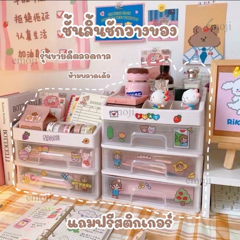 ชั้น-วางเครื่องสำอาง-พร้อมช่องเก็บของชั้นบน-ชั้นเก็บอุปกรณ์แต่งหน้า-เครื่องเขียน-ชั้นวางของมีลิ้นชัก-แถมฟรีสติกเกอร์