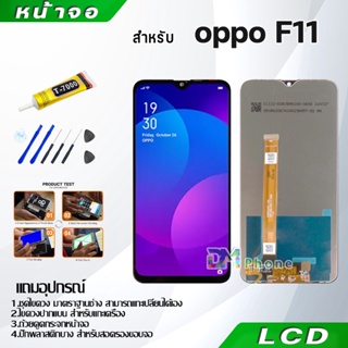 หน้าจอ LCD Display จอ + ทัช oppo F11 อะไหล่มือถือ อะไหล่ จอพร้อมทัชสกรีน ออปโป้ F11 สามารถเลือกซื้อพร้อมกาว