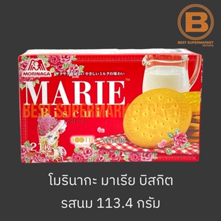 โมรินากะ มาเรีย บิสกิตรสนม 113.4 กรัม Morinaga Marie Biscuit 113.4 g.