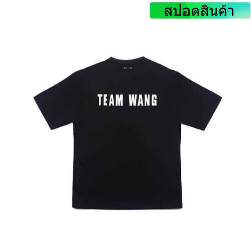 เสื้อยืดทีมหวัง-คอลเลคชั่นแรก-team-wang-jackson-wang-ของปลอม
