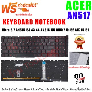 KEYBOARD ACER Backlit คีย์บอร์ด สำหรับ ACER Nitro 5 AN515-56 AN515-57 AN515-45 Predator Helios 300 PH315-54 LG05P-P12B3L