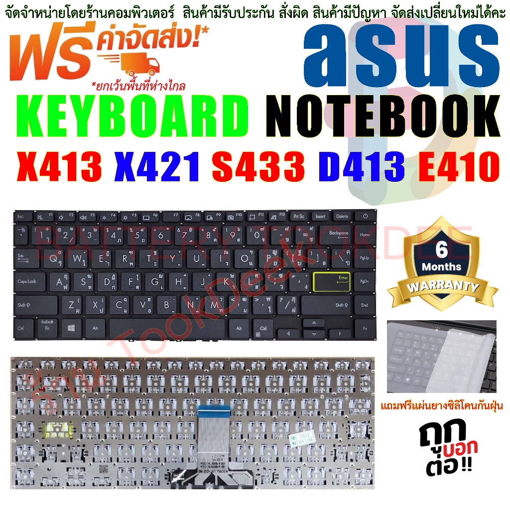 keyboard-notebook-คีย์บอร์ด-เอซุส-asus-e410-e410ma-e410ka-s433-s433eq-s433fa-s433ea-x421-d413