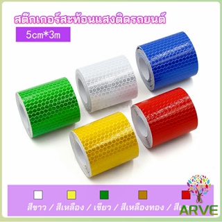 ARVE เทปสะท้อนแสง ติดรถบรรทุก รถสิบล้อ รถยนต์ 5 CM x 3 M