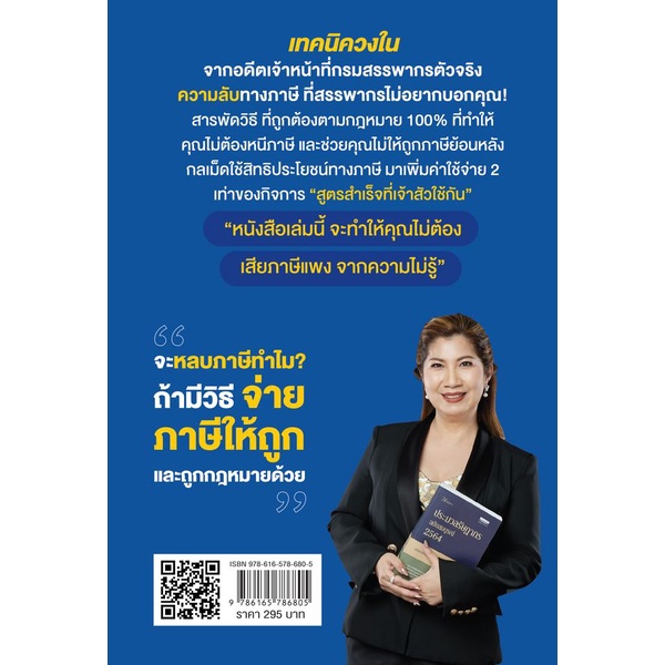 arnplern-หนังสือ-รู้แค่นี้ประหยัดภาษีหลักล้าน