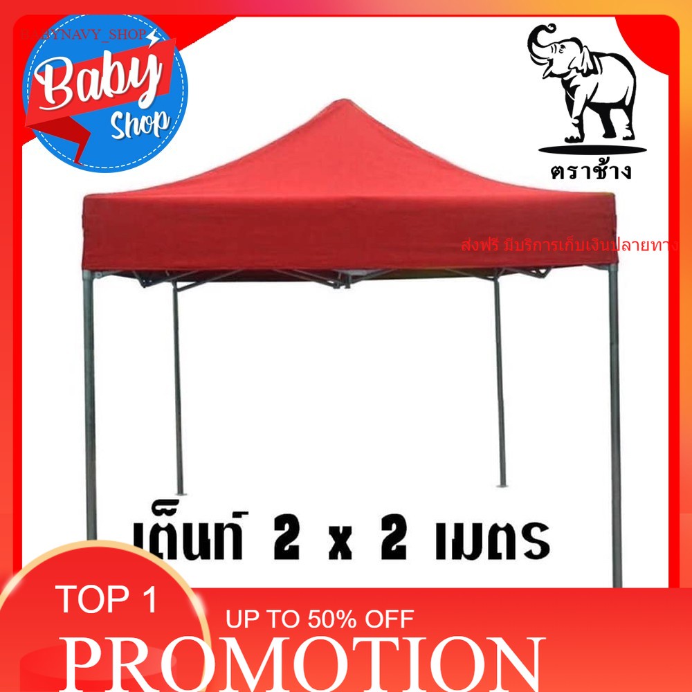 เต็นท์-เต็นท์พับ-เต็นท์สนาม-tent-ตลาดนัด-ออเดอร์ละ-1หลังเท่านั้น