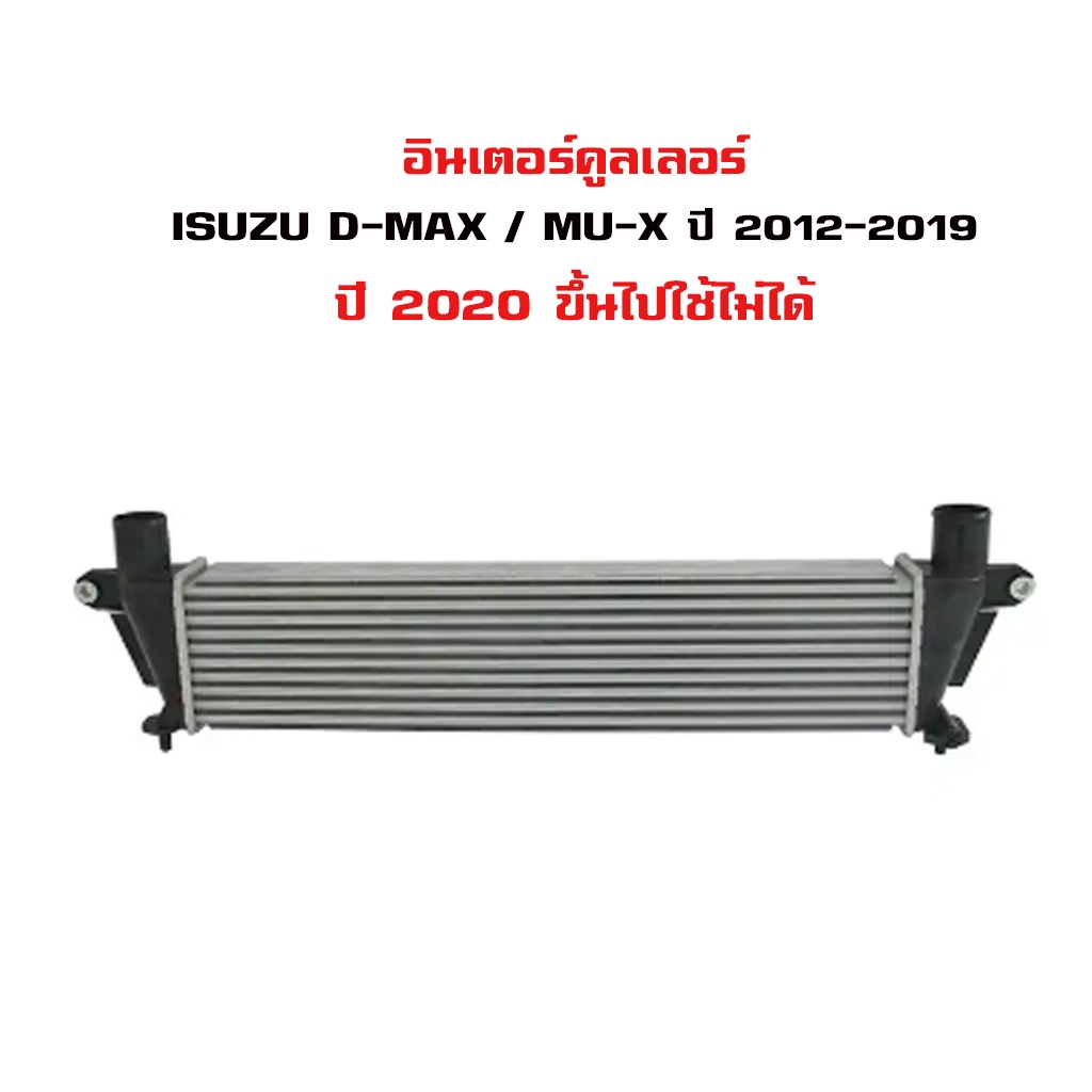 อินเตอร์คูลเลอร์-isuzu-d-max-all-new-ดีแม็ก-ออนิว-isuzu-mu-x-ปี-2012-2019-diesel-intercooler-20049