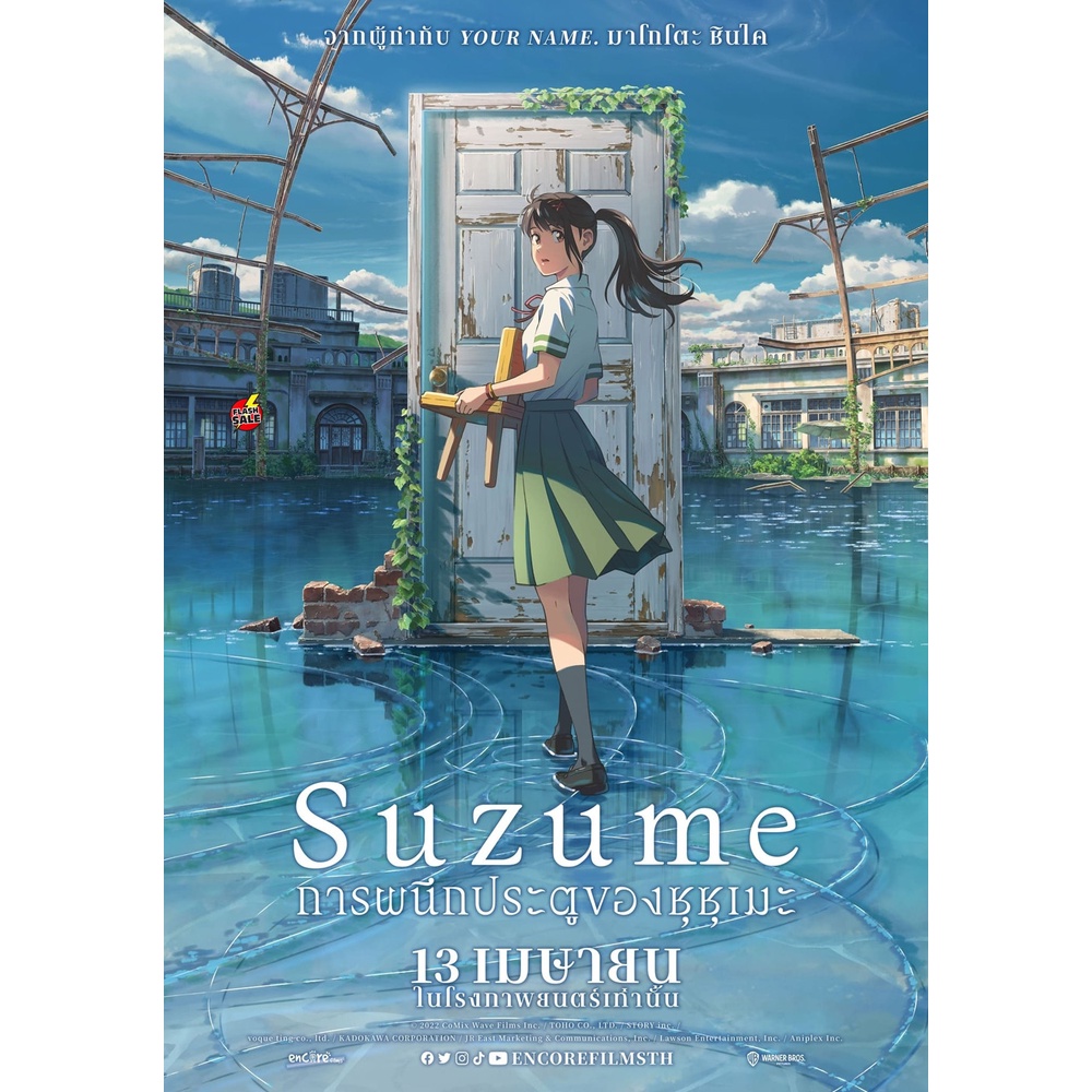 dvd-ดีวีดี-suzume-2022-การผนึกประตูของซุซุเมะ-เสียง-ญี่ปุ่น-ซับ-ไทย-อังกฤษ-dvd-ดีวีดี