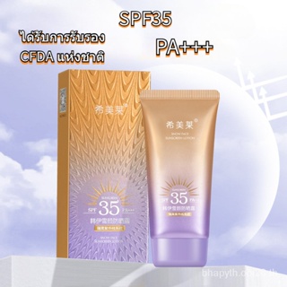 🌞กันแดดผิวหน้าฉ่ำวาวผุดผ่อง ตัวดัง หลอดม่วง SPF 35 PA+++ ขนาด40ML Ximeilai --SM50001 J4NN