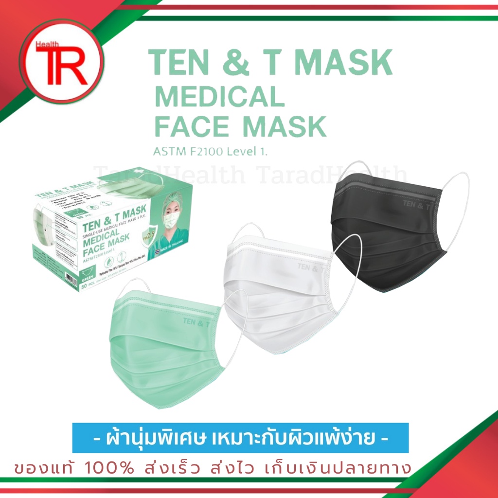 หน้ากากอนามัยทางการแพทย์ 3 ชั้น TEN &T MASK MEDICAL FACE MASK 50ชิ้น ...