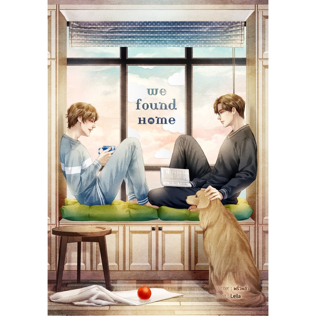 b2s-หนังสือนิยาย-we-found-home