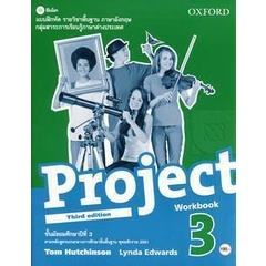 (Arnplern) : หนังสือ แบบฝึกหัด Project 3rd ED 3 ชั้นมัธยมศึกษาปีที่ 3 (P)