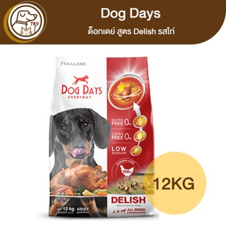 Dog Days ด็อกเดย์ สูตร Delish รสไก่ 12Kg