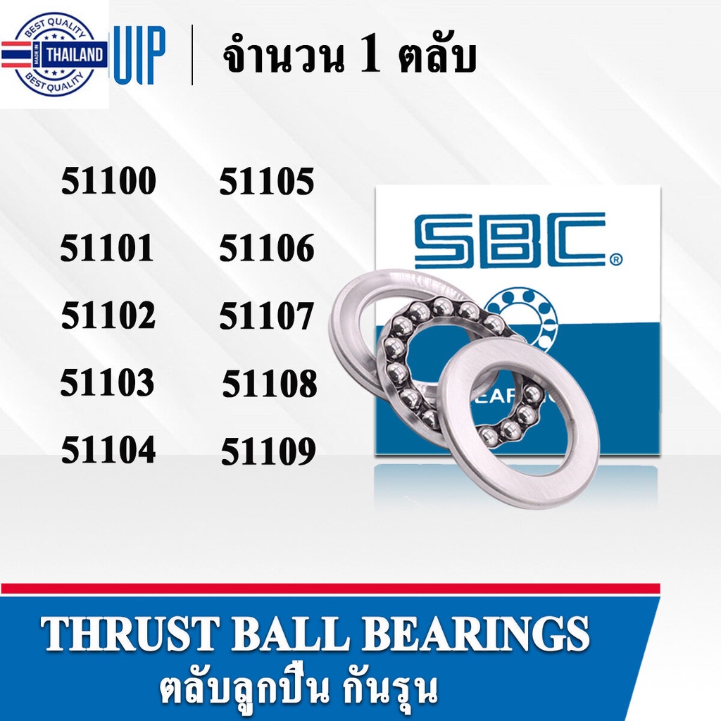 SBC ตลัลูกปืนกันรุน THRUST BALL BEARINGS 51100 51101 51102 51103 51104