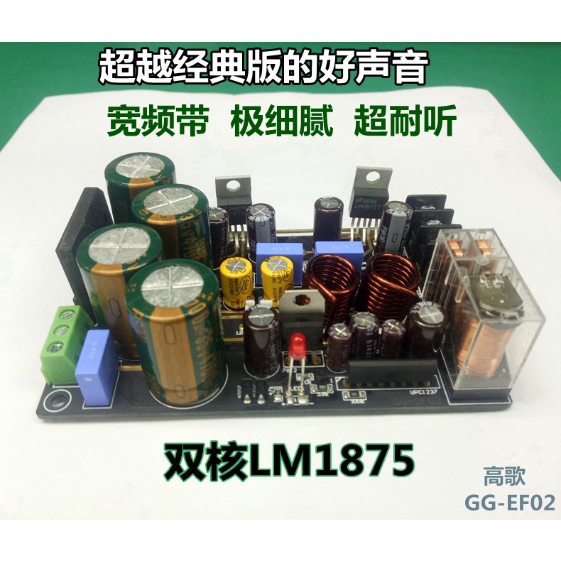 Gaoge Type A LM1875 บอร์ดขยายเสียงไฮไฟ รุ่น GC Courage Super 1969 ...