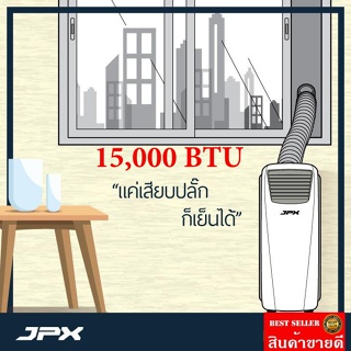 แอร์เคลื่อนที่ JPX  มือ 1 รับประกันศูนย์ 1 ปี 15,000 BTU  รุ่น PC44-AMK