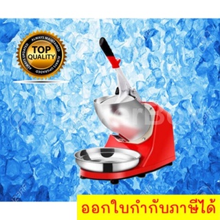 The Best Red เครื่องทำเกล็ดน้ำแข็งใส เครื่องทำน้ำแข็งใส Smart Ice Crusher