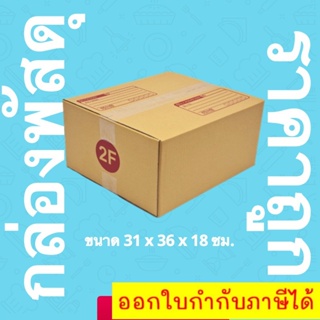 กล่องไปรษณีย์ เบอร์ 2F (1 แพ็คมี 20 ใบ)