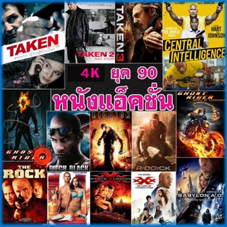 4K UHD 4K หนัง ยุค 90 แอคชั่น หนังใหม่ (เสียงไทย/อังกฤษ/ซับ ไทย) (เสียง EN/TH | ซับ EN/TH) 4K UHD