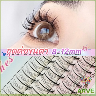 ARVE DIY ชุดต่อขนตา 8-12 มม. ชุดมืออาชีพขนตาแต่งหน้า ใหม่สไตล์สาวเวียดนาม false eyelashes