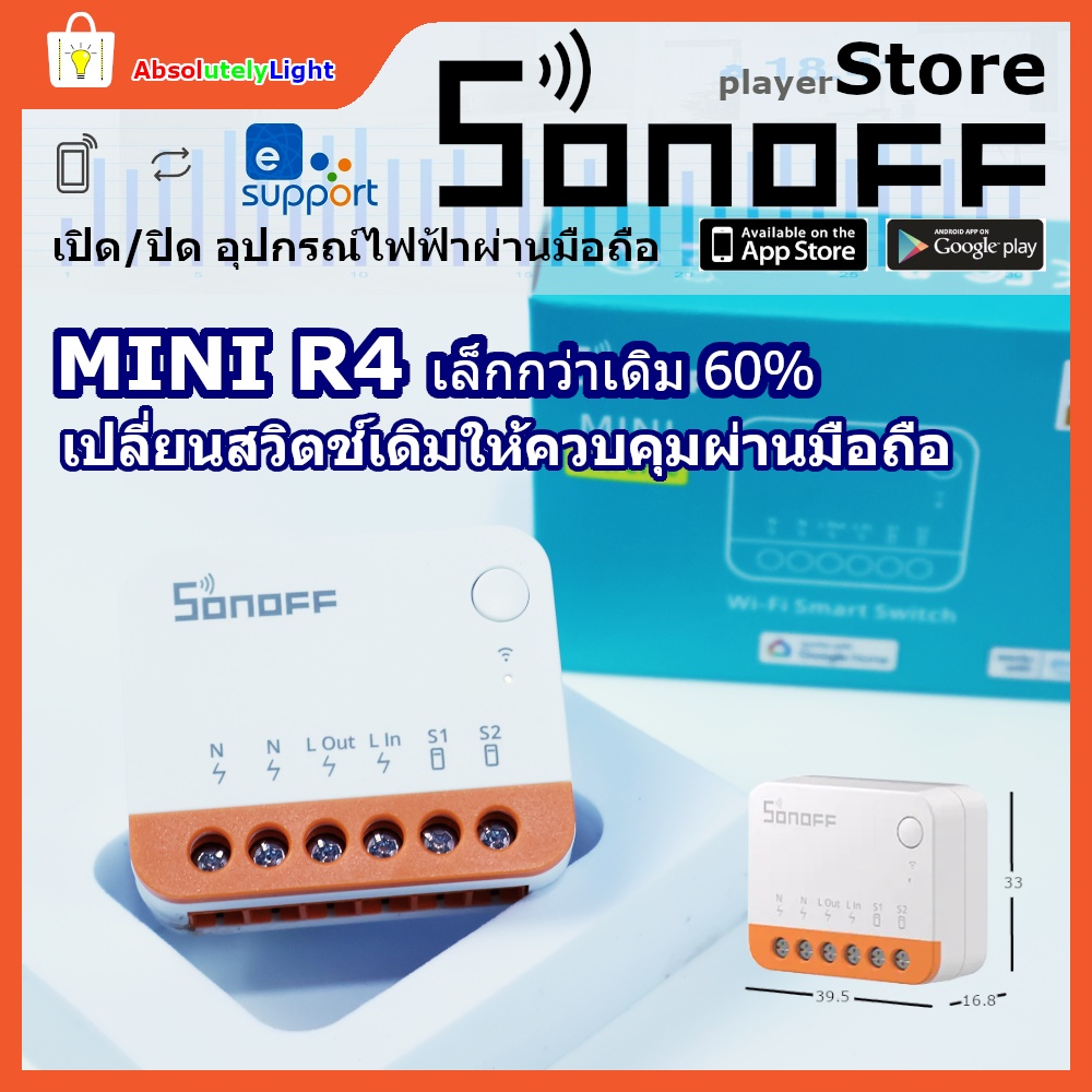 sonoff-smart-switch-mini-r4-สวิตช์อัฉริยะ-เปิด-ปิดอุปกรณ์ไฟฟ้าผ่านมือถือ