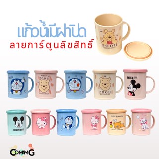 แก้วน้ำเด็ก มีฝาปิด ลายการ์ตูนลิขสิทธ์ ปิดแน่น 350ml