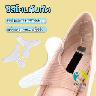 Comfy ซิลิโคนกันกัด รูปตัวT  เจลกันรองเท้ากัด แผ่นกันกัดส้นเท้า  Heel Insoles