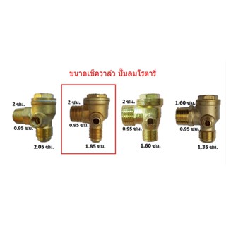 [ราคาถูก]⚙️ เช็ควาล์ว ปั๊มลมโรตารี่ เกลียวนอก 2 x 1.85 ซม. วาล์วกันกลับ วาล์วกันลมย้อน อะไหล่ปั๊มลม PUMA