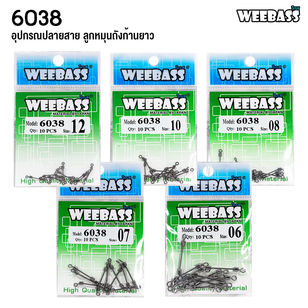 weebass-ลูกหมุน-รุ่น-6038-ลูกหมุนก้านยาว-ลูกหมุนถังก้านยาว-ลูกหมุนตกชิงหลิว-ลูกหมุนตกปลา