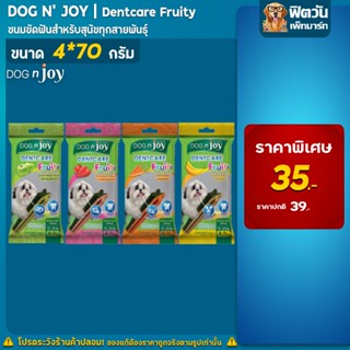 Dognjoy Dentcare ฟรุ๊ทตี้ 4 รสชาติ (ขนมขัดฟัน) 70กรัม