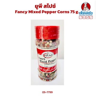 UP Spice Fancy Mixed Pepper Corns 75 g.(05-7799)