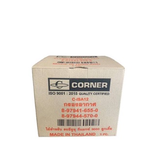 กรองอากาศ Corner Isuzu D-Max ปี 2003-on, Common rail ปี 2007-on, 8-97941-655-0, 8-97944570-0