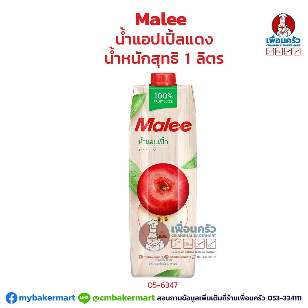 malee-น้ำแอปเปิ้ลแดง-1-ลิตร-05-6347-10