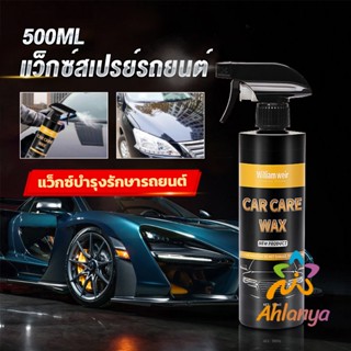 Ahlanya น้ำยาเคลือบสีรถ เคลือบเงารถ น้ำยาขัดเงา สเปรย์เคลือบเงา ขนาด 500ml  Car Nano Coating Spray