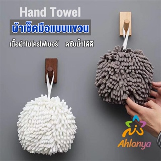 Ahlanya ผ้าเช็ดมือ ผ้าไมโครไฟเบอร์ แบบตัวหนอน นุ่มดูดซับน้ำได้ดี ผ้าเช็ดมือทรงกลม Hand towels