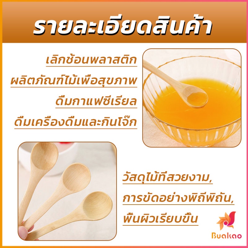 ไม่ทาสี-ช้อนชงกาแฟไม้-ช้อนไม้ตักแยม-น้ำผึ้ง-wooden-coffee-spoon-buakao