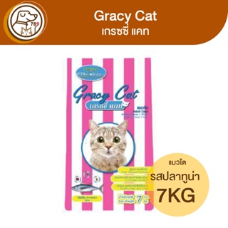 Gracy Cat เกรซซี่ แคท รสปลาทูน่า 7Kg