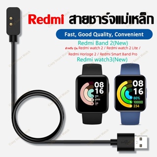 ❣พร้อมส่ง สายชาร์จ Redmi watch3 / watch 2 / Redmi watch 2 Lite / Redmi Horloge 2 / Redmi Smart Band Pro